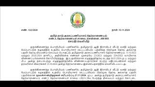 TNPSC  COMBINED ENGINEERING SERVICE EXAM 2024 NONINTERVIEW POSTS  PHYSICAL CV DATE  PUBLISHED [upl. by Aremus651]