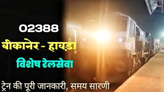 Special Train for BIKANER TO HOWRAH Full Details Vlog  बीकानेर हावड़ा  Indian Railway [upl. by Tarttan]