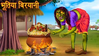 भूतिया बिरयानी  Ghostly Biryani  Stories in Hindi  Horror Stories  Haunted Cartoon Story  Bhoot [upl. by Zilvia]