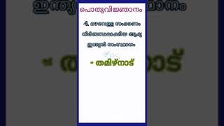 Kerala PSC shorts LDC2024 keralapsc [upl. by Hnilym]