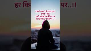 Humari barbadi main thoda hat ytshorts motivation quotes sad shayari Hearttouchingshayari001 [upl. by Arehahs]