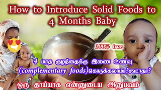 How to introduce solid foods to 46 months babies46 months baby food in tamilbabyfoodtamil [upl. by Mozes]