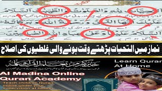 Attahiyat full  Tashahud Attahiyat inNamaz Qari Zaheer [upl. by Oniluap]