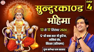 LIVE Sunderkand Mahima  सुन्दरकाण्ड महिमा  Day4  Bageshwar Dham Sarkar  Sirsa Haryana [upl. by Quickman]