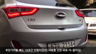 아이모터룸2012년형 i30 히든 후방카메라 [upl. by Ralaigh]