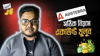 Adsterra থেকে প্রতিমাসে মিনিমাম 300 ডলার আয় করুন  Adsterra account create bangla 2024 [upl. by Campney186]