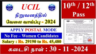 UCIL நிறுவனத்தில் வேலை வாய்ப்பு 2024  10th  12th Pass  Permanent Job  Village Teaching Vaathi [upl. by Gisela]