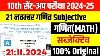 21112024 Math Subjective Class 10 Sentup Exam original question paper 202425 Bihar Board math [upl. by Alguire]