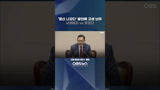 정신 나갔다 발언에 고성 터진 현장 국회 부의장이 꺼낸 30초 카운트다운 김병주 주호영 국회 본회의 민주당 막말 신원식 탄핵 국민의힘 [upl. by Cottrell]