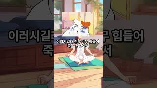 나랑 플랭크할래 아님 죽을래 재밌는이야기 [upl. by Ocirled]