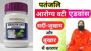 Patanjali Arogya Vati Advance ke faydeusedcompositionindication [upl. by Buffum]