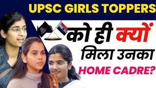 UPSC Cadre allocation 2023। upsc cadre allocation 2022। cadre list जाने किसे मिला कौनसा cadre। [upl. by Paul]