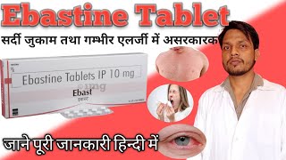 ebastine 10 mgebastine 20 mg uses in hindiebastine tablets ip 20 mgebast 20 mg tabDrxMedihelp [upl. by Viki]