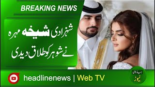 Sheikha Mahra divorcing husband  Sheikha Mahra divorce  Sheikha Mahra Divorce to Husband [upl. by Yrogreg824]