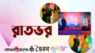 Raatbhor  Dance Perform by Nahid amp Joty [upl. by Maccarthy613]