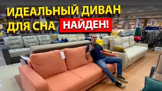 Диван для ежедневного сна Как выбрать диван Лучший диван для сна [upl. by Laeria]