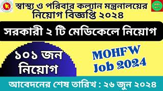 Ministry of Health and Family Welfare MOHFW Job Circular 2024  সরকারি ২ টি মেডিকেলে নিয়োগ [upl. by Hgiellek987]