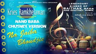 NAND BABA I KRIES RAMKHELAWAN I BAITHAK GANA I CHUTNEY MUSIC I ALBUM NA JAIBA BHOUDJIE I RRC [upl. by Swihart]