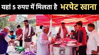 जानिए 5 रुपए में खाना Bilaspur के किस चौक में मिलता है  Where do you get cheap food [upl. by Oram]