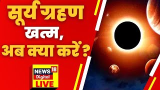 Surya Grahan 2024 in India Date and Time Live  Solar Eclipse 2022  खत्म हुआ Surya Grahan  Sutak [upl. by Nnylatsirk]