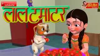 Lal Tamatar Hindi Rhymes for Children [upl. by Ludly]