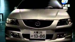 0731 Mazda Premacy 心境篇 [upl. by Dekow3]