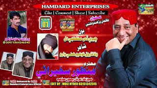 Cheere Das Munhje Dil  MAnzoor Sakhirani  Official Music Video 2024 Hamdard Enterprises [upl. by Sinnod]