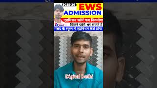 Ews Admission 202526  Ews Admission 2025  Ews DG Admission 202526  Digital Delhi [upl. by Jethro]