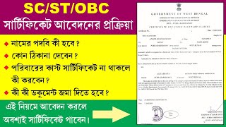 SCSTOBC Caste Certificate Apply Online West Bengal 2022 II Married Woman Application Process [upl. by Curtis]