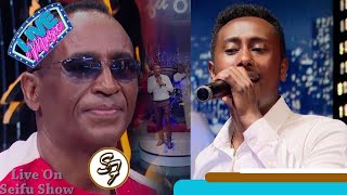 አለማየሁ ሂርጶ quotሆድዬquot ኖሬዋለሁ የሚለውን ዘፈኑን ወጣቱ ድምፃዊ ቢኒ እንዲ ተጫውቶታል  Seifu on EBS [upl. by Akkin]