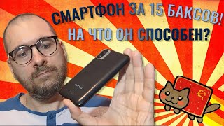 Смартфон за 15 баксов На что он способен  Rombica myPhone Jet честный обзор [upl. by Tiana]