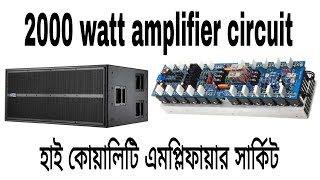 2000 watt amplifier circuit [upl. by Lenoil969]