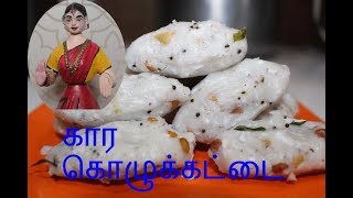 Kara kolukattai recipe in Tamil  Chaturthi uppu kozhukattai  Pidi kolukattai seivathu eppadi [upl. by Tesil201]