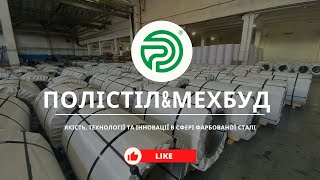 Polysteel Партнерство з Мехбуд  Якість Технології та Інновації в Сфері Фарбованої Сталіquot [upl. by Duma]