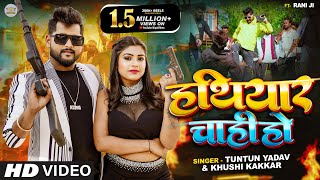 Video  हथियार चाही हो । Tuntun Yadav amp Khushi Kakar  Hathiyar Chahi Ho  Tuntun Yadav New Song [upl. by Guerin]