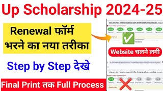 Up Scholarship Renewal Form Kaise Bhare 202425 up scholarship 202425 apply renewal  scholarship [upl. by Leroi]