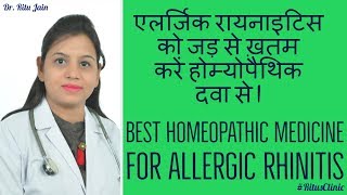 allergic rhinitis  Homeopathic Medicine for Allergic Rhinitis  allergic rhinitis treatment [upl. by Whalen739]