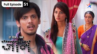 Do Dil Ek Jaan  Kya Aaji aur Antara ka secret aa jayega Raghu ke saamne  FULL EPISODE51 [upl. by Gio]