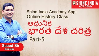 ఆధునిక భారతదేశ చరిత్ర Online Class Modern History  Part5  Group2  Shine India Academy App [upl. by Misaq995]