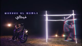 Moussa El Mawla  Fiki Official Music Video  موسى المولى  فيكي [upl. by Asiek]