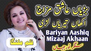 Bari Ashiq Mizaj Akhan Tyrian  Aadi Malik New Dance Performance 2024 [upl. by Violette]