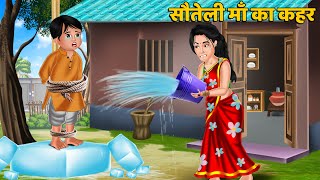 सौतेली माँ का कहर  Hindi Kahaniya  Bedtime Stories  Sas Bahu Kahaniya baal [upl. by Madai620]