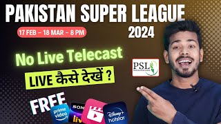 PSL 2024 Live  Pakistan Super League 2024 Live Kaise Dekhe [upl. by Nelly]