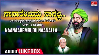 Naanaarembudu Naanalla  Sishunala Shariffara Top 10  Kannada Bhavageethegalu  Sung By C Aswath [upl. by Mcdermott195]