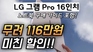 🔴할인 종료 임박🔴지금이 기회 LG전자 2024 그램 프로 16 코어 Ultra5 인텔 Arc lg gram pro LG그램16인치 lg그램 게이밍 가성비 사무용 노트북 추천 [upl. by Htebharas981]