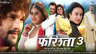 करिया बा दिलवा तोहार  Khesari Lal Yadav New Song  Farishta Movie Bhojpuri Song  Kariye Ba Dilwa [upl. by Daph516]