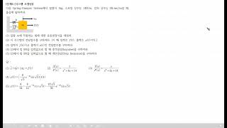 사마귀 자동제어 문제풀이 4 시스템 모델링 SpringDamper System [upl. by Esilahc]