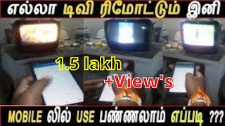 TV Remote app for android in tamil [upl. by Maher]