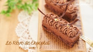 Le Rêve de chocolat entremet เค้กช็อกโกแลตชวนฝัน チョコレートを夢みてケーキ [upl. by Ban]