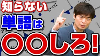 【もりてつ直伝】英語長文で知らない単語が出てきたときの対処法 [upl. by Namor]